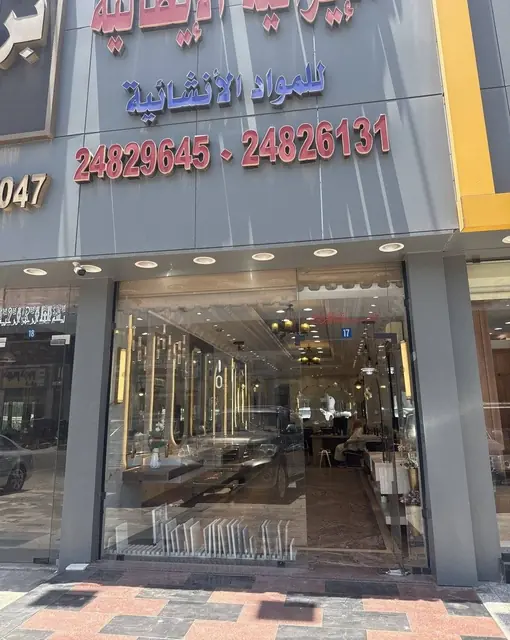 Shop/Office For Sale in Shuwaikh, Al Asimah, Kuwait