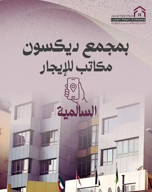 2 bedroom Shop/Office For Rent in Salmiya, Hawalli, Kuwait - photo 5