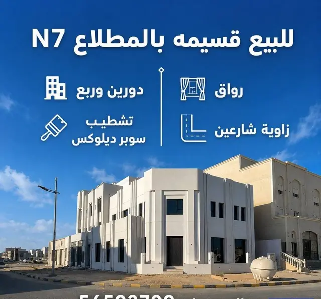 منزل/فيلا للبيع 5 غرف في المطلاع، الجهراء، الكويت