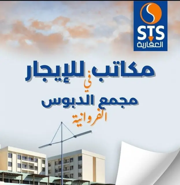 Shop/Office For Rent in Farwaniya, Farwaniya, Kuwait - photo 3